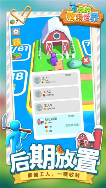 我的牧场世界手游最新版