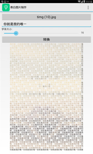 表白图片制作