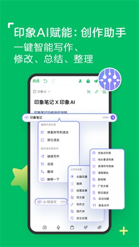 印象笔记免费版