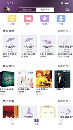 石头阅读旧版