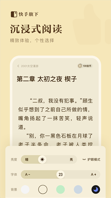 快手免费小说官方版