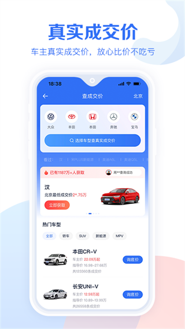 易车汽车报价app官方版