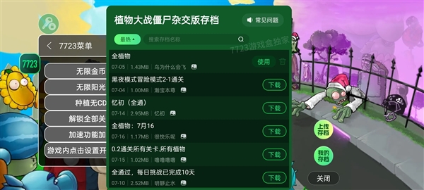 植物大战僵尸杂交重置版内置菜单宣传图
