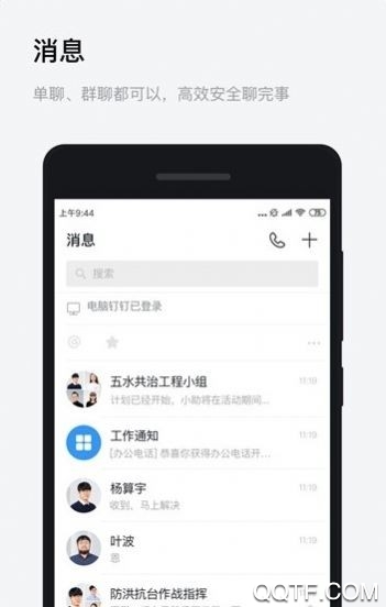 浙政钉app安卓版