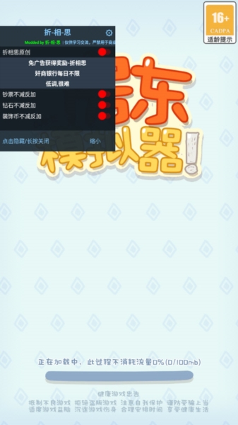 房东模拟器内置作弊菜单宣传图