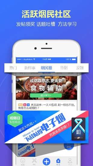 蓝白戒烟APP