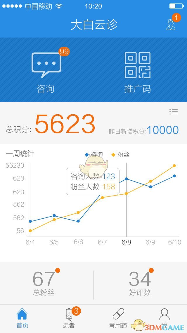 大白云诊APP