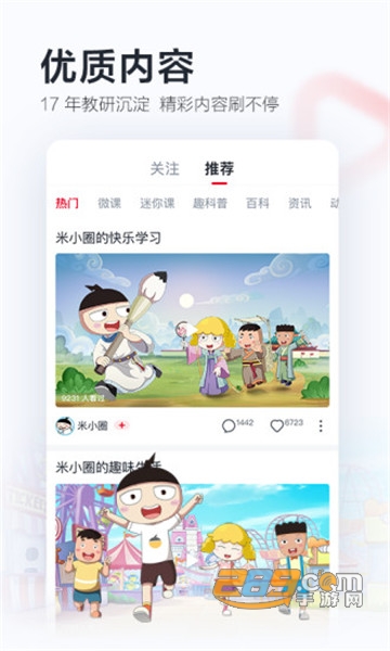 学而思网校免费直播课app官方版v9.03.01安卓版