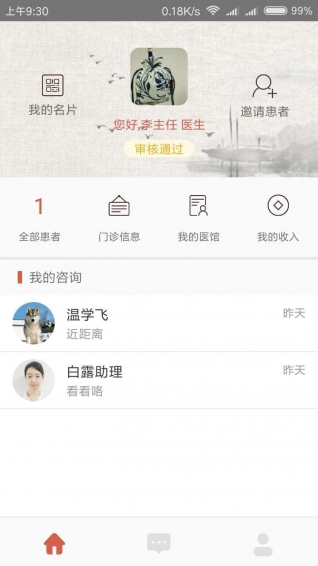 白露医馆APP
