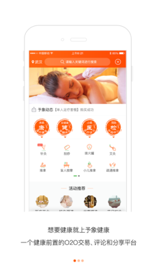 予象健康APP