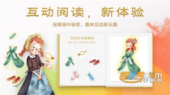洪恩双语绘本破解版吾爱破解免费版v4.9.7破解版