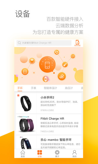 阳光健康生活APP