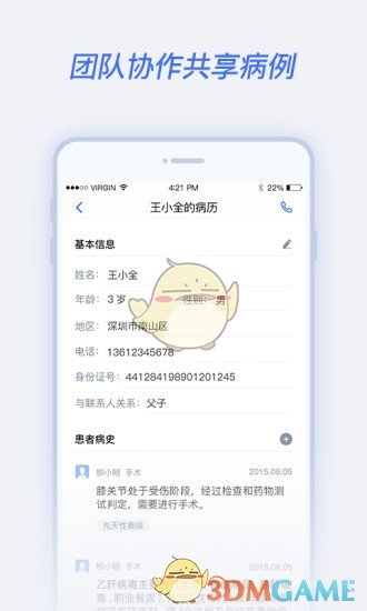 腾爱医生APP