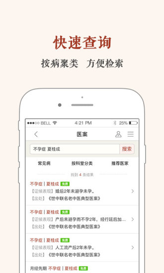 中医医案APP