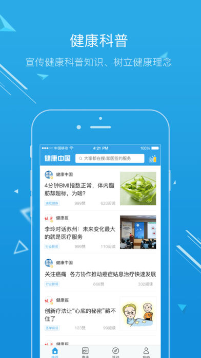 健康中国APP