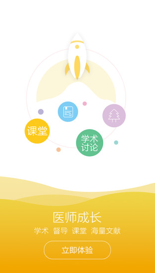 恩恩医生APP