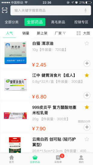 药帮忙APP