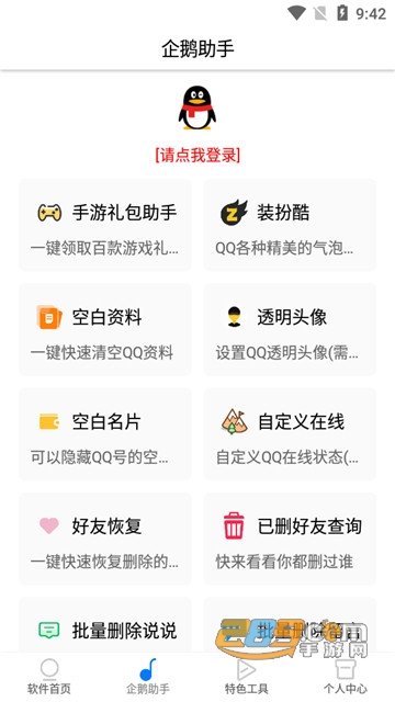 网虫助手2020最新破解版v1.1安卓版