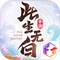 此生无白手游官方正版安卓版本v1.6.8官方版