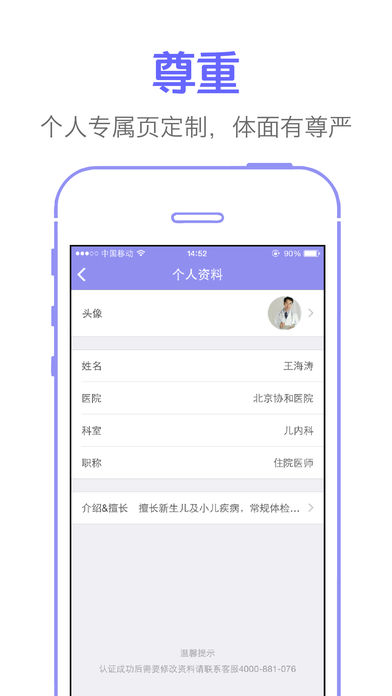紫色医疗APP