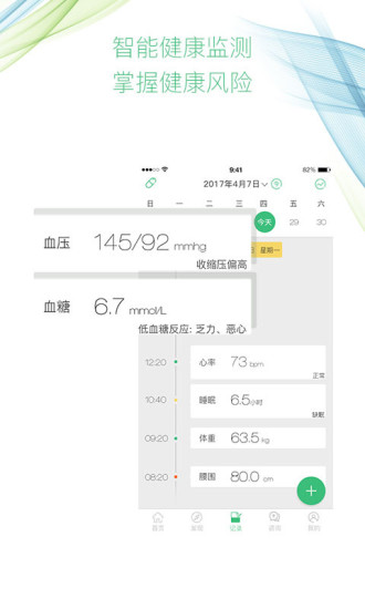 途欢健康APP