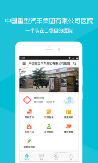 掌上重汽医院APP