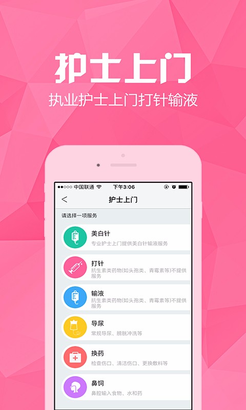 医护到家APP