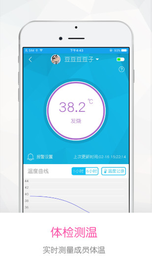 发烧小护士APP