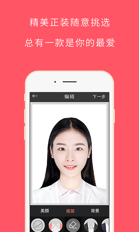 最美证件照APP