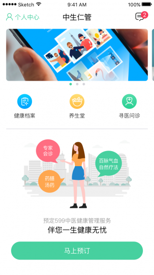 中生仁管APP
