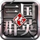 三国群英传争霸v1.26.3安卓版
