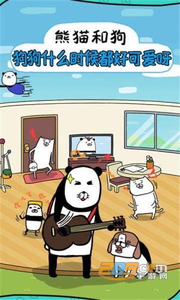 熊猫和狗？狗狗真得好可爱呀免费版v1.0.0