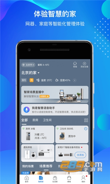 海尔智家APP安卓最新版v10.18.0最新版