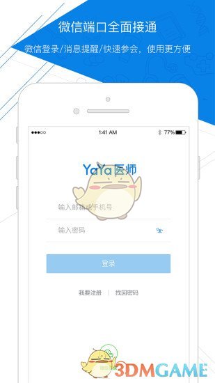 YaYa医师APP