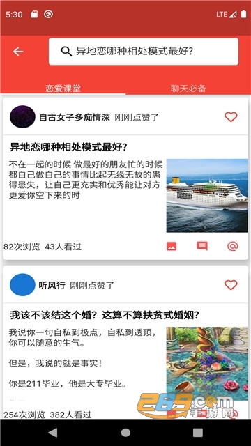 恋爱话术库VIP破解版v3.8安卓版