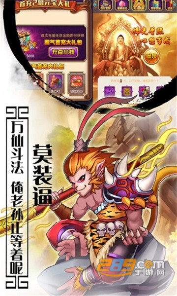 爆笑西游红包版v1.0.9