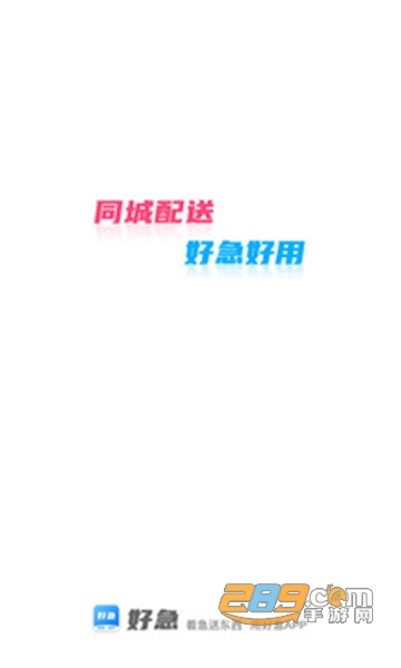 好急骑手v1.0.3官方最新版v1.0.3最新版