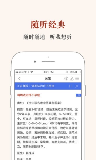 中医医案APP