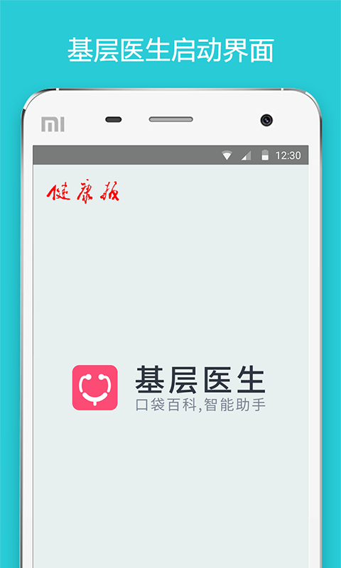 基层医生APP