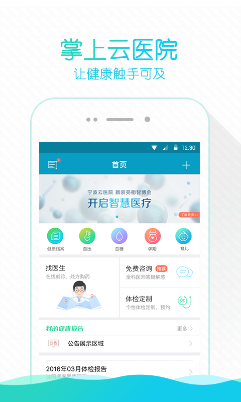 掌上云医院APP