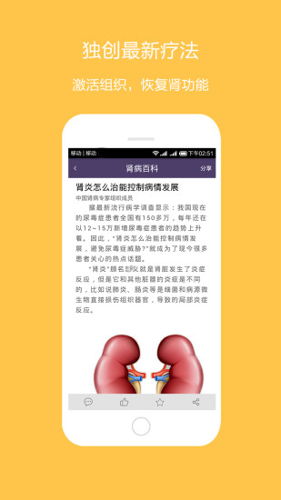 肾病治疗APP