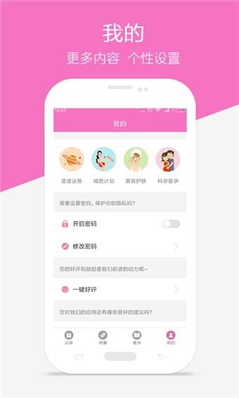 大姨妈神器APP