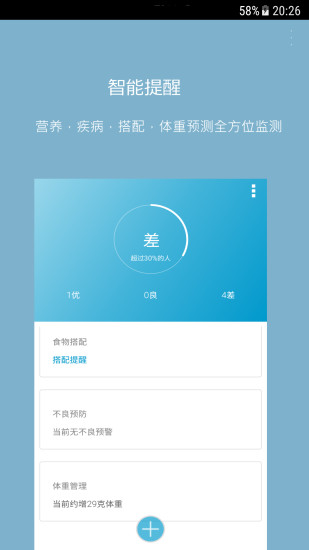 天天健康管家APP