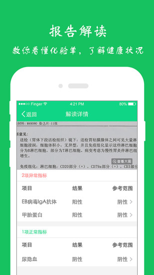 51健康档案APP