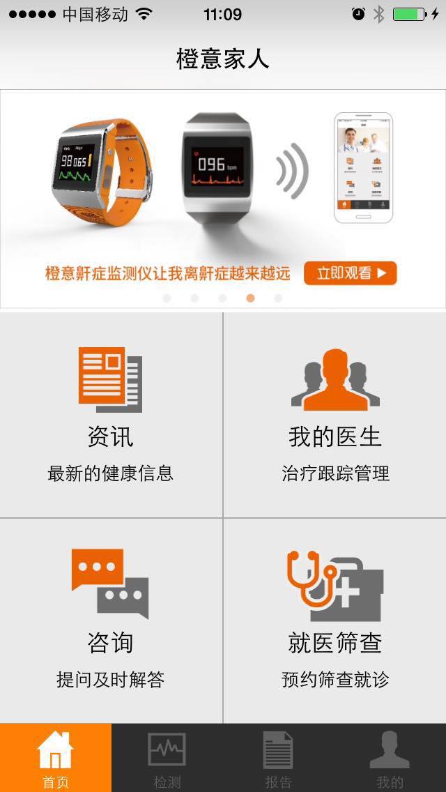 橙意家人APP