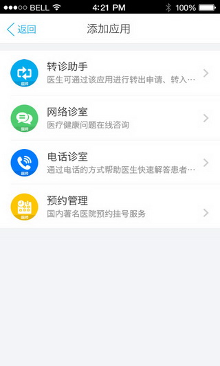 健康之路APP
