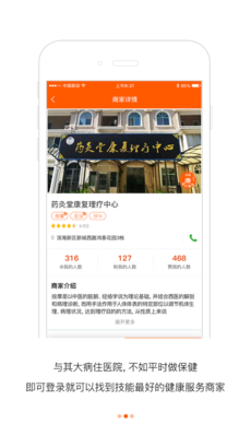 予象健康APP