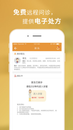 第一诊所APP