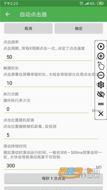 自动点击器无广告完整破解版v2.0.7安卓版