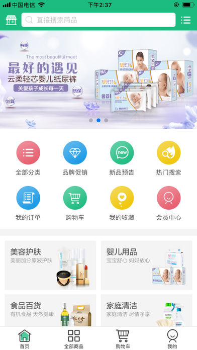 绿叶商城APP